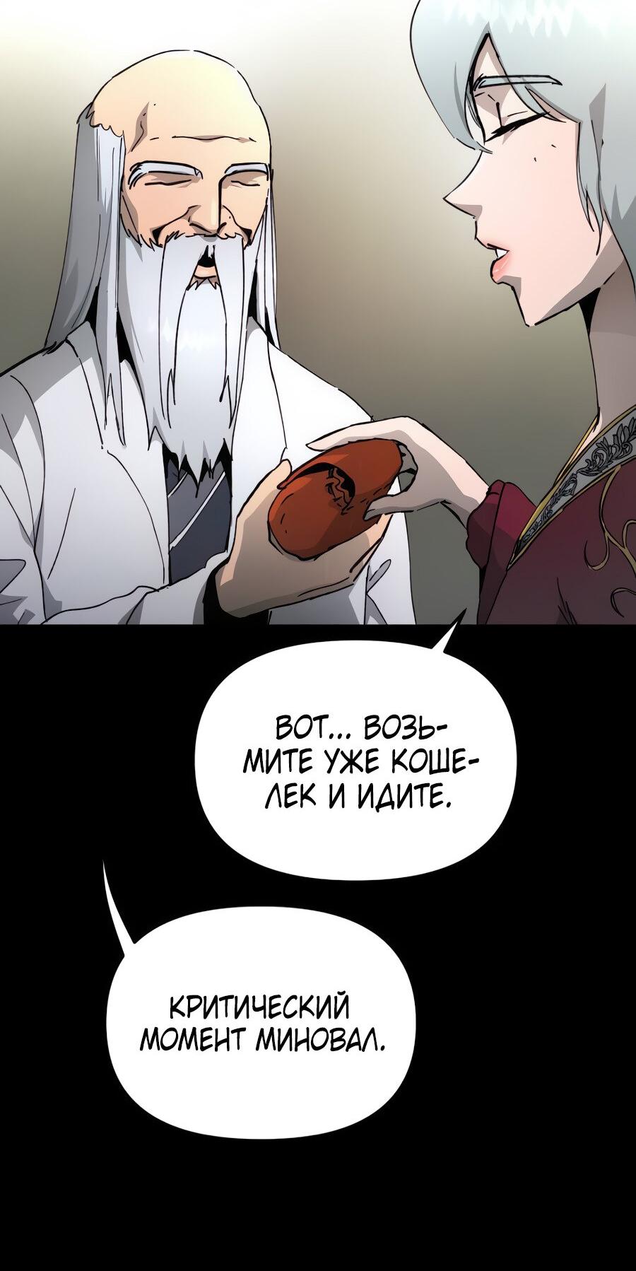 Манга Легенда о священном мече - Глава 75 Страница 18