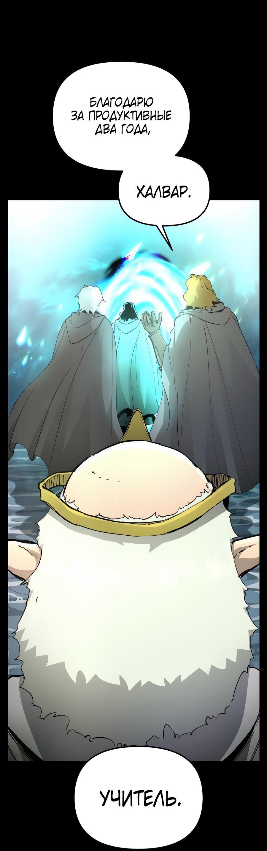 Манга Легенда о священном мече - Глава 75 Страница 54