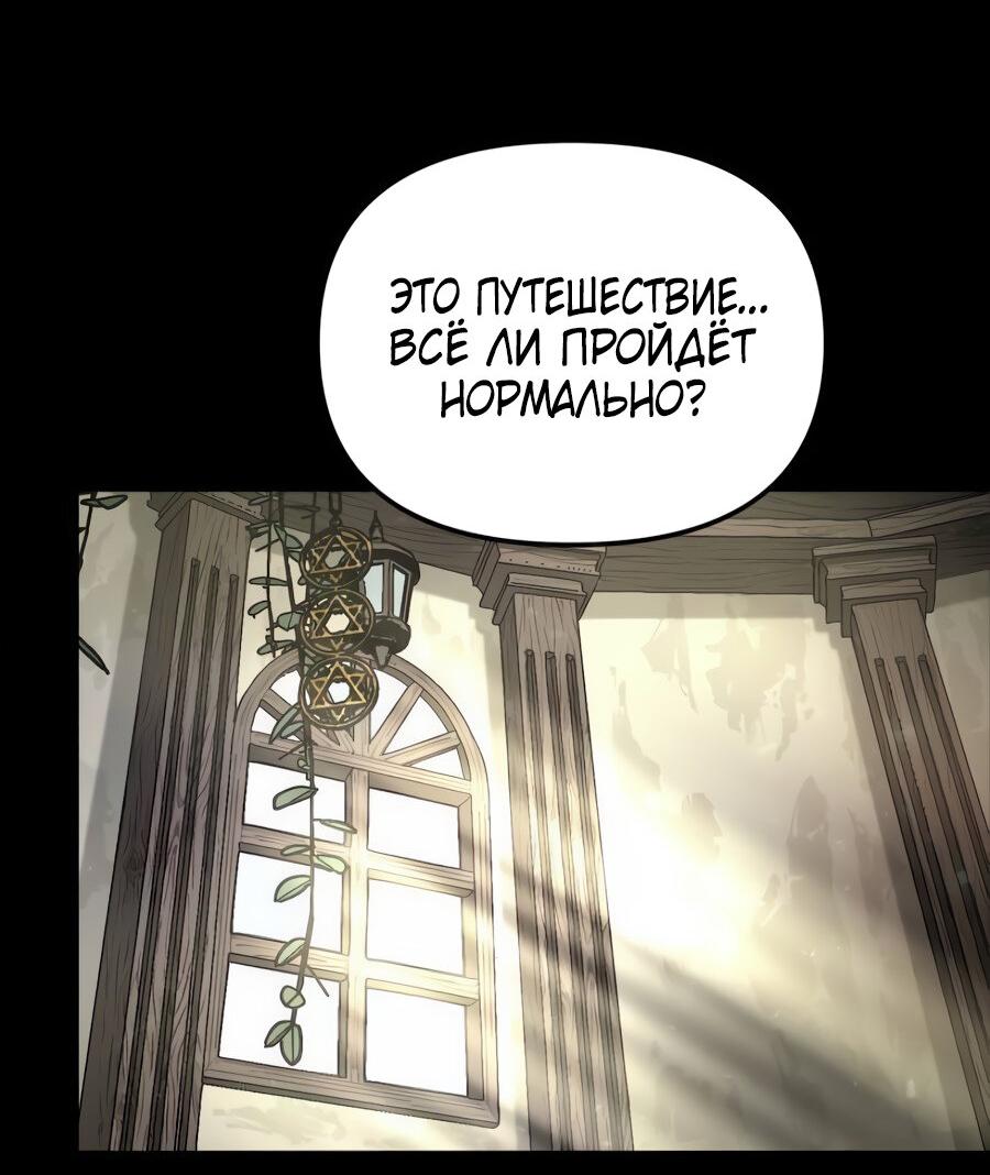 Манга Легенда о священном мече - Глава 75 Страница 25