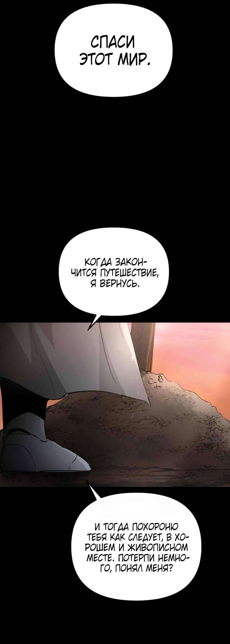 Манга Легенда о священном мече - Глава 75 Страница 64