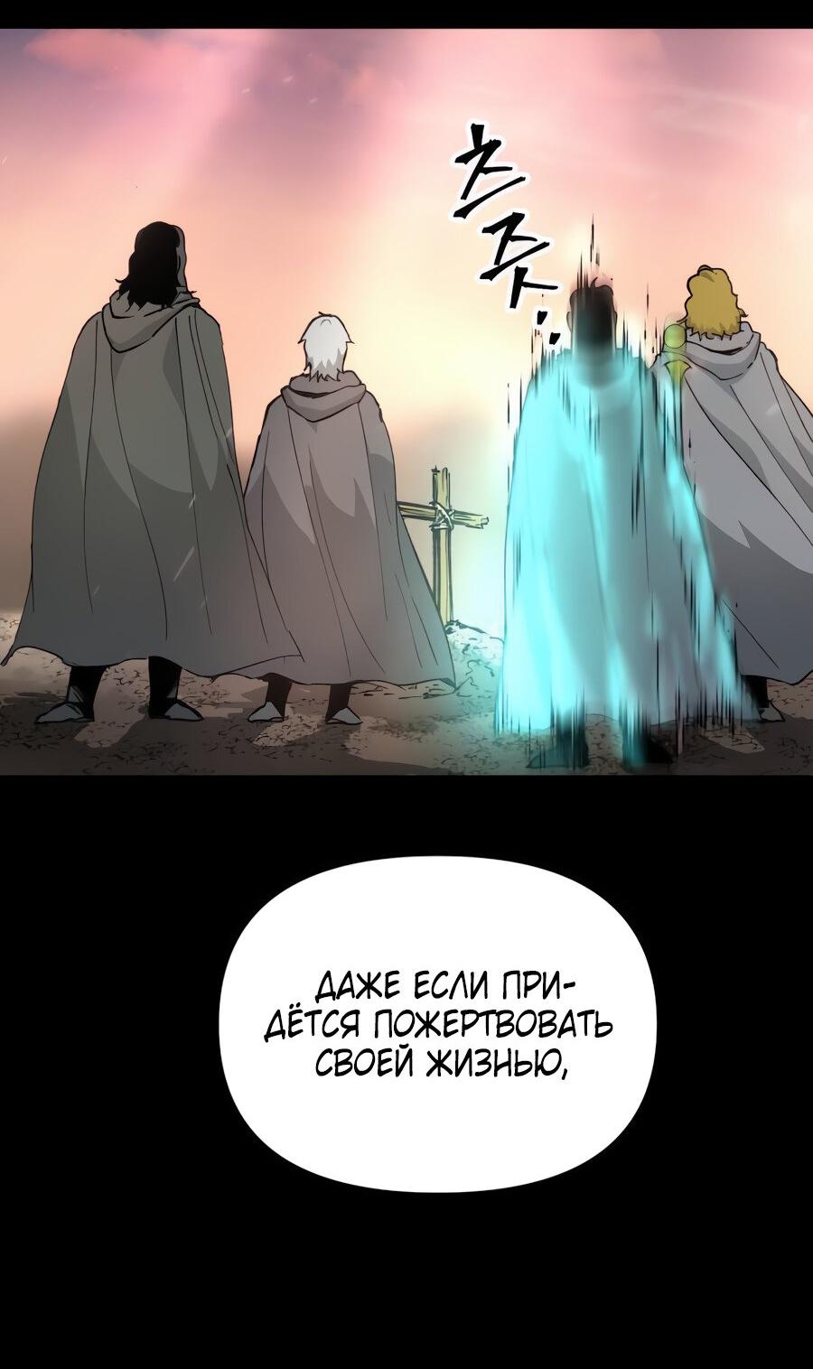 Манга Легенда о священном мече - Глава 75 Страница 62