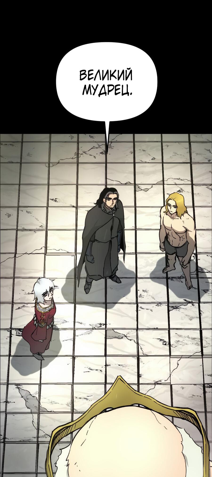 Манга Легенда о священном мече - Глава 75 Страница 36