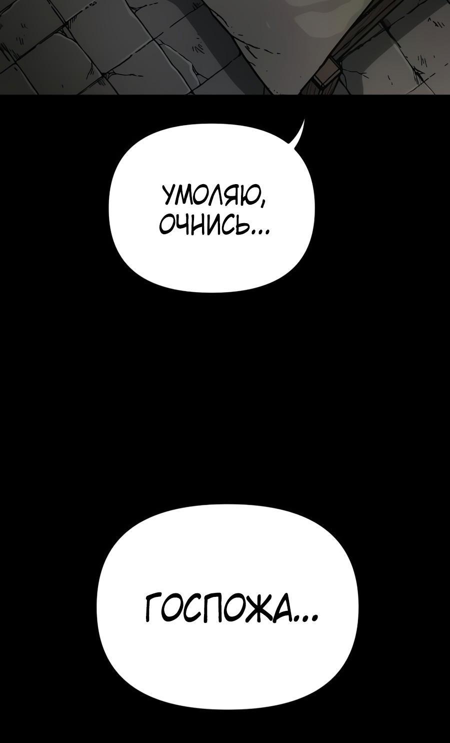 Манга Легенда о священном мече - Глава 75 Страница 8