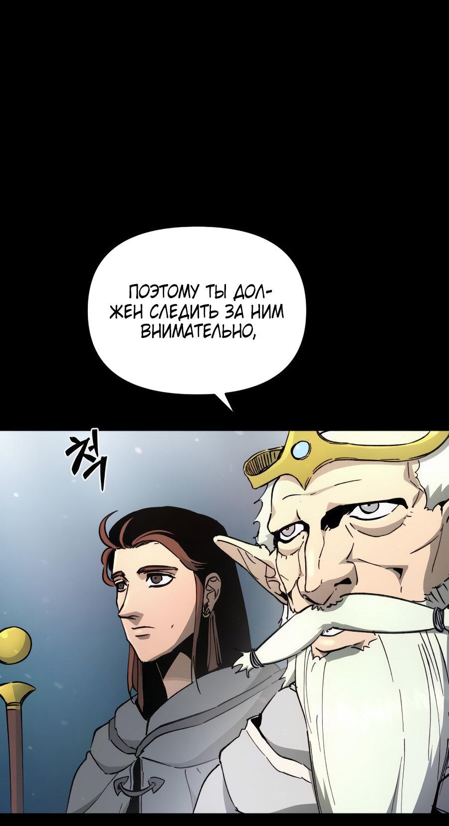 Манга Легенда о священном мече - Глава 75 Страница 57