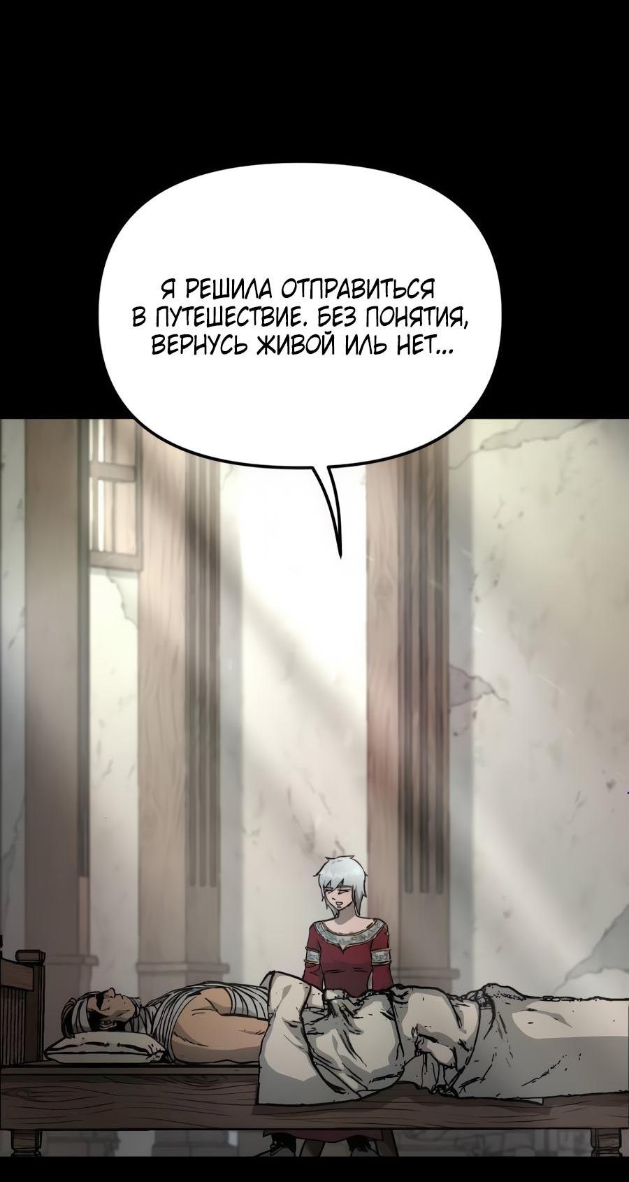 Манга Легенда о священном мече - Глава 75 Страница 4