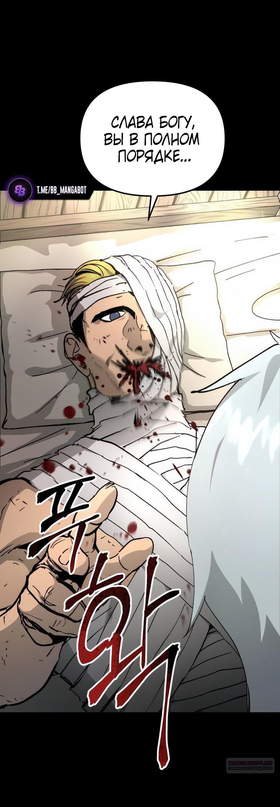 Манга Легенда о священном мече - Глава 75 Страница 10