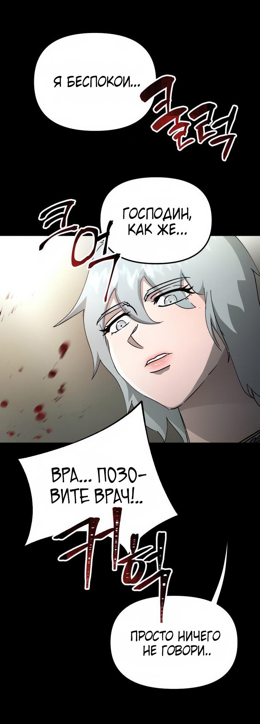 Манга Легенда о священном мече - Глава 75 Страница 11