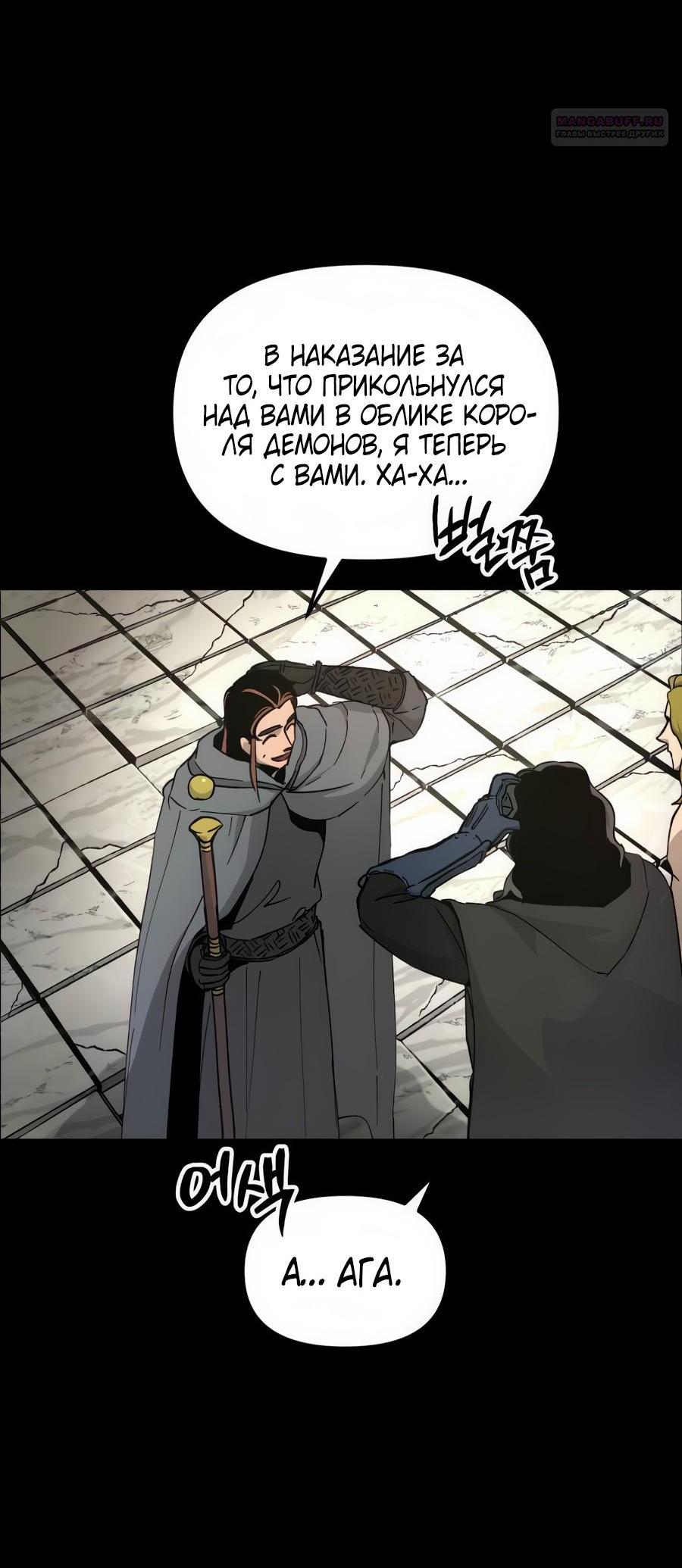 Манга Легенда о священном мече - Глава 75 Страница 40