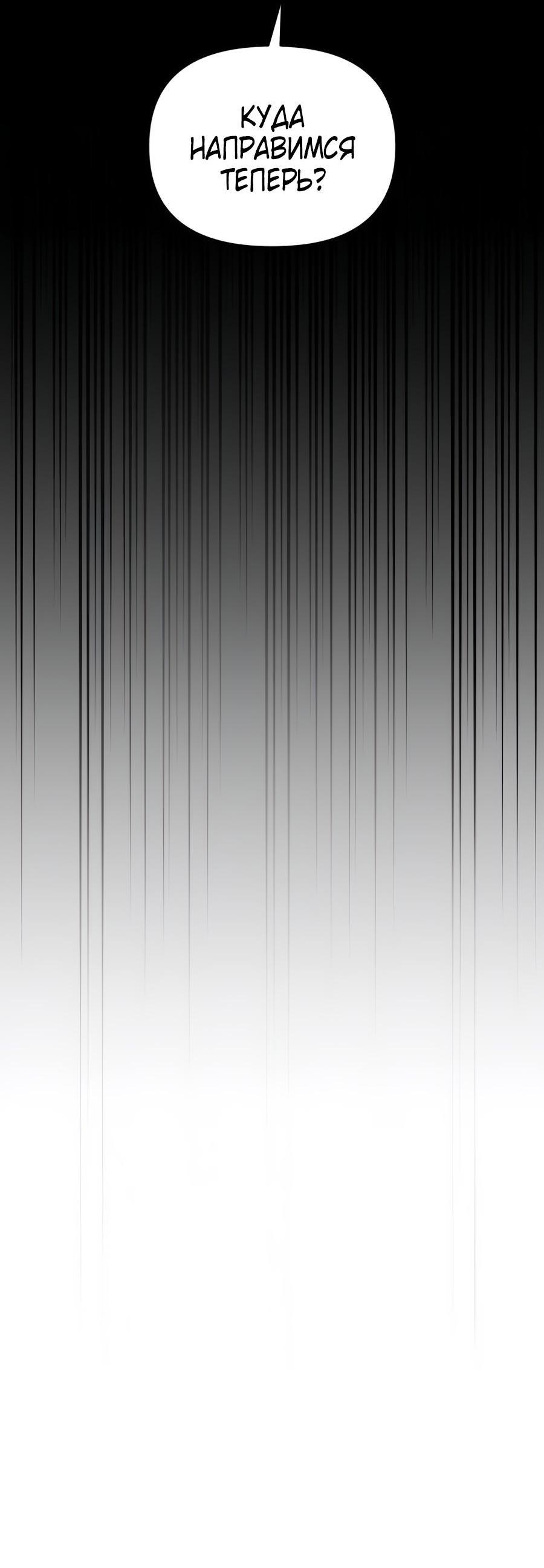 Манга Легенда о священном мече - Глава 75 Страница 68