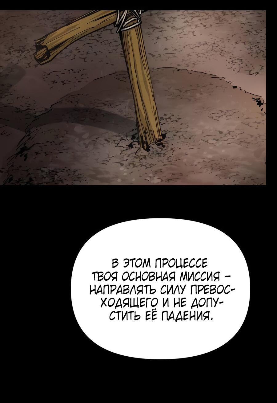 Манга Легенда о священном мече - Глава 75 Страница 59