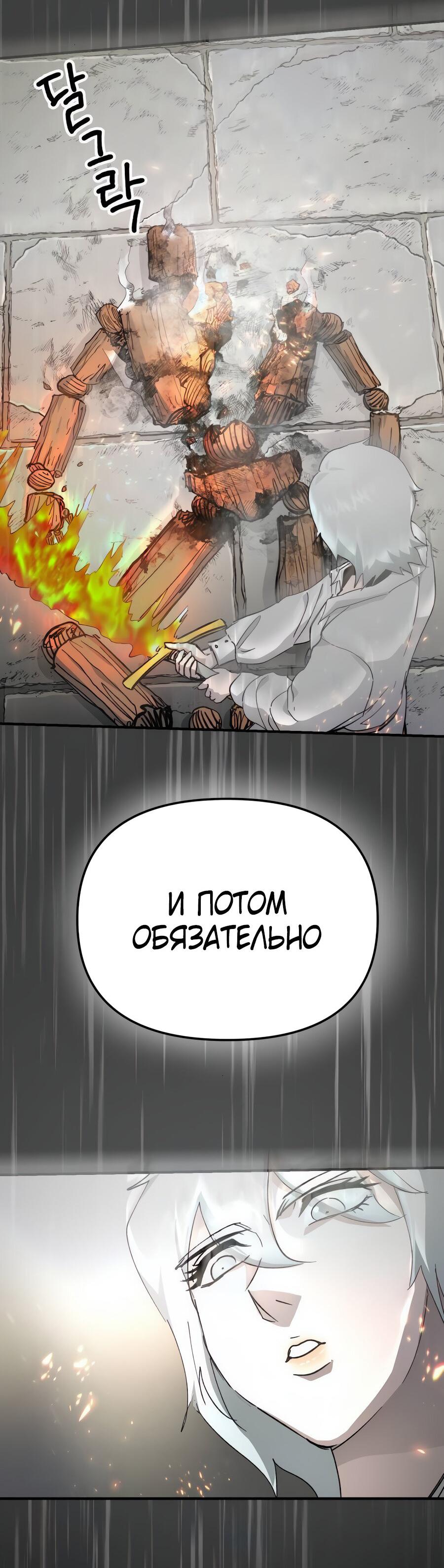 Манга Легенда о священном мече - Глава 75 Страница 49