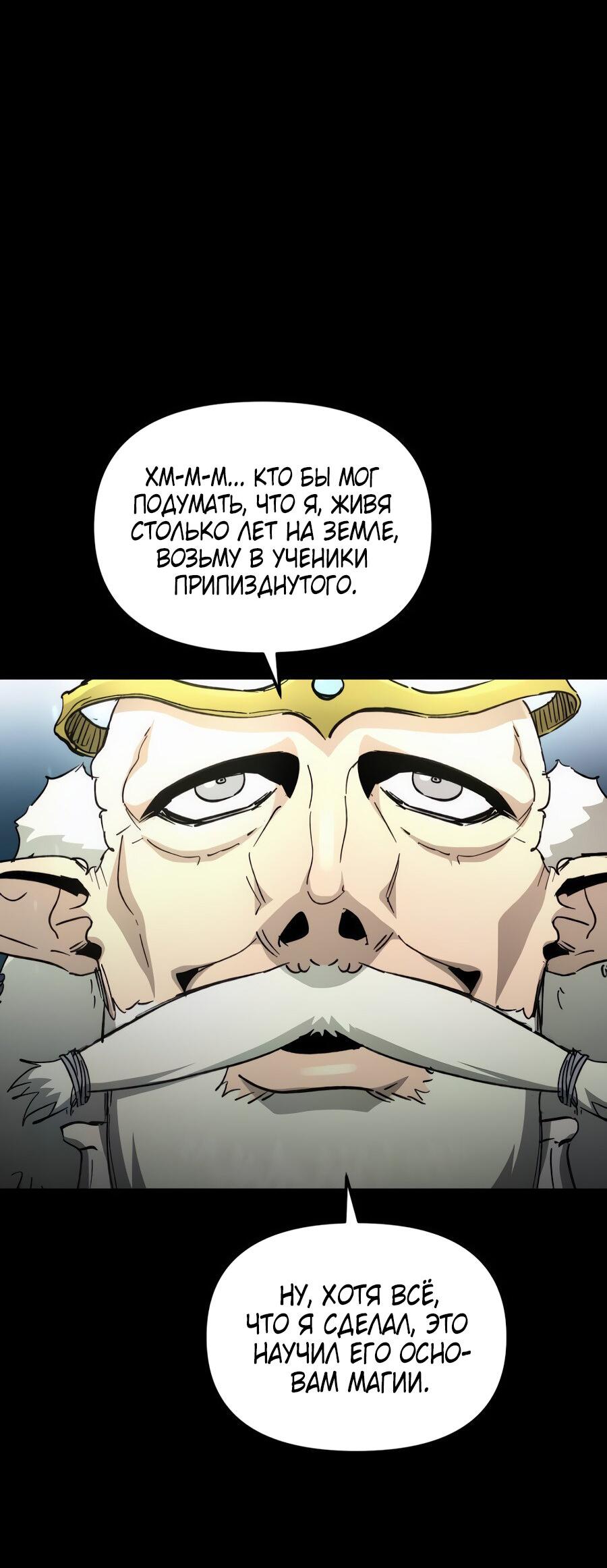 Манга Легенда о священном мече - Глава 75 Страница 55