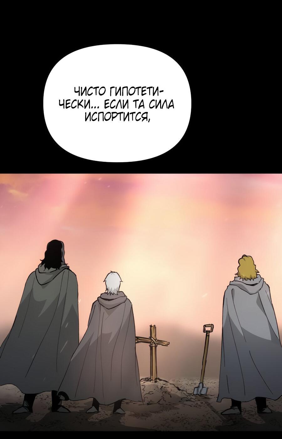 Манга Легенда о священном мече - Глава 75 Страница 60