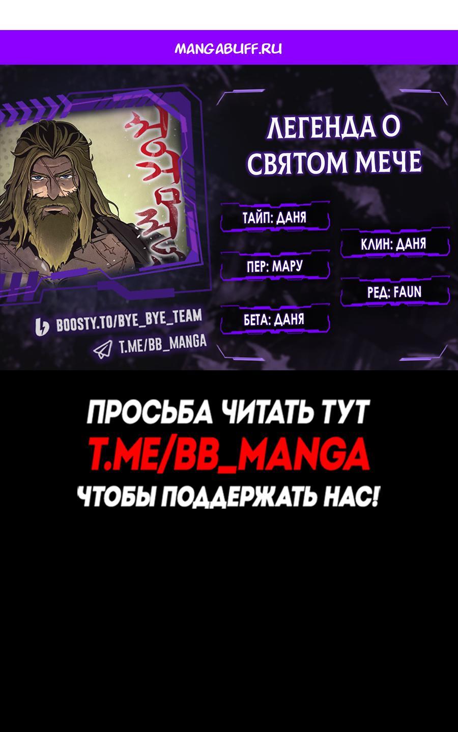 Манга Легенда о священном мече - Глава 75 Страница 1