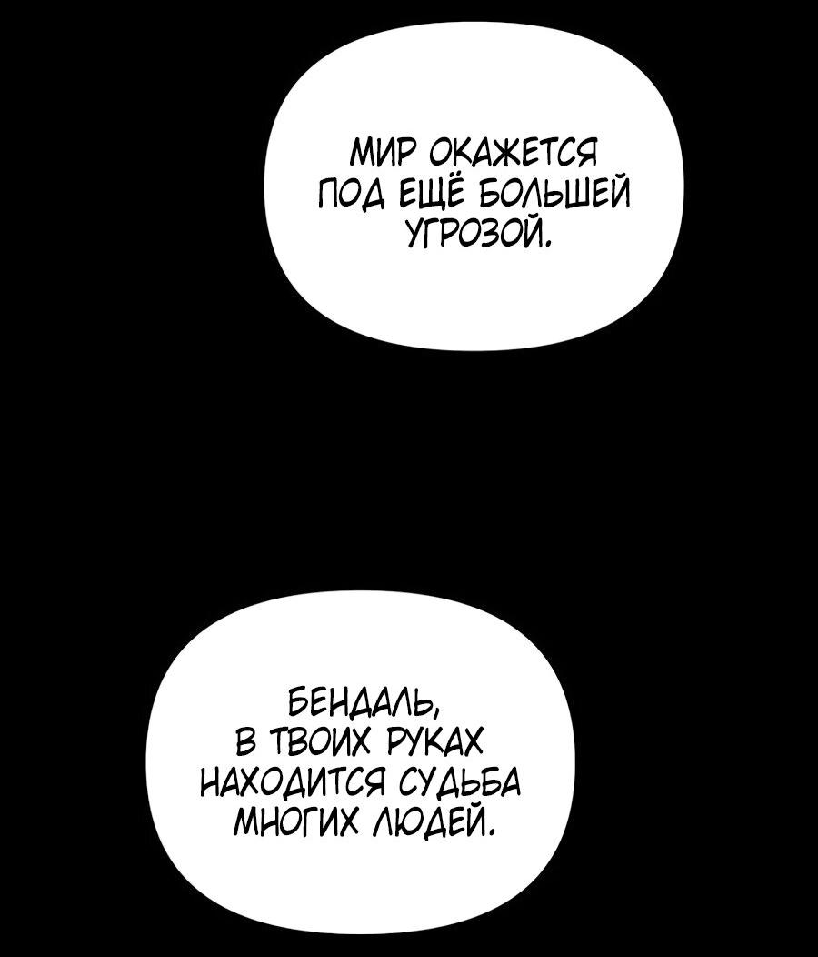 Манга Легенда о священном мече - Глава 75 Страница 61