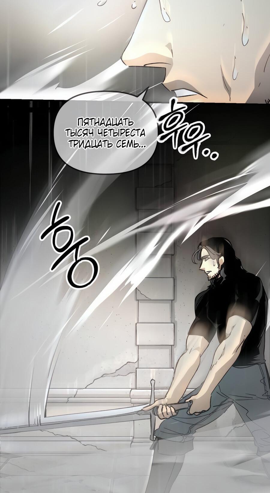 Манга Легенда о священном мече - Глава 75 Страница 47