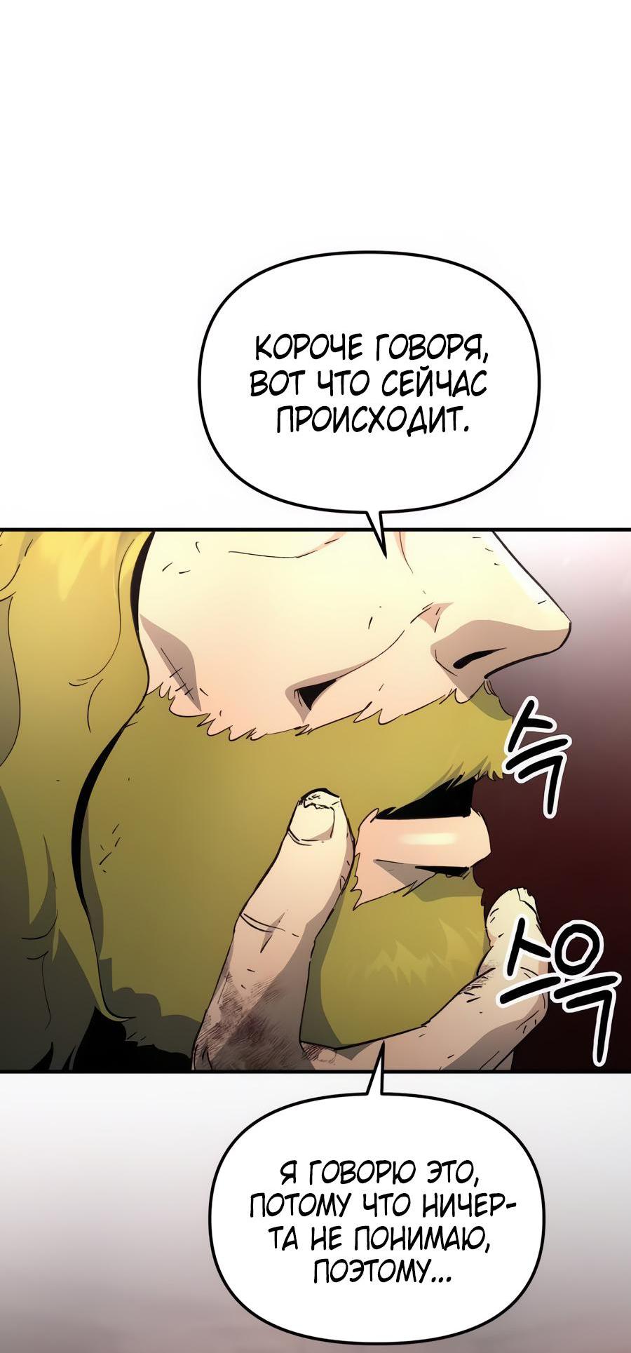 Манга Легенда о священном мече - Глава 75 Страница 69