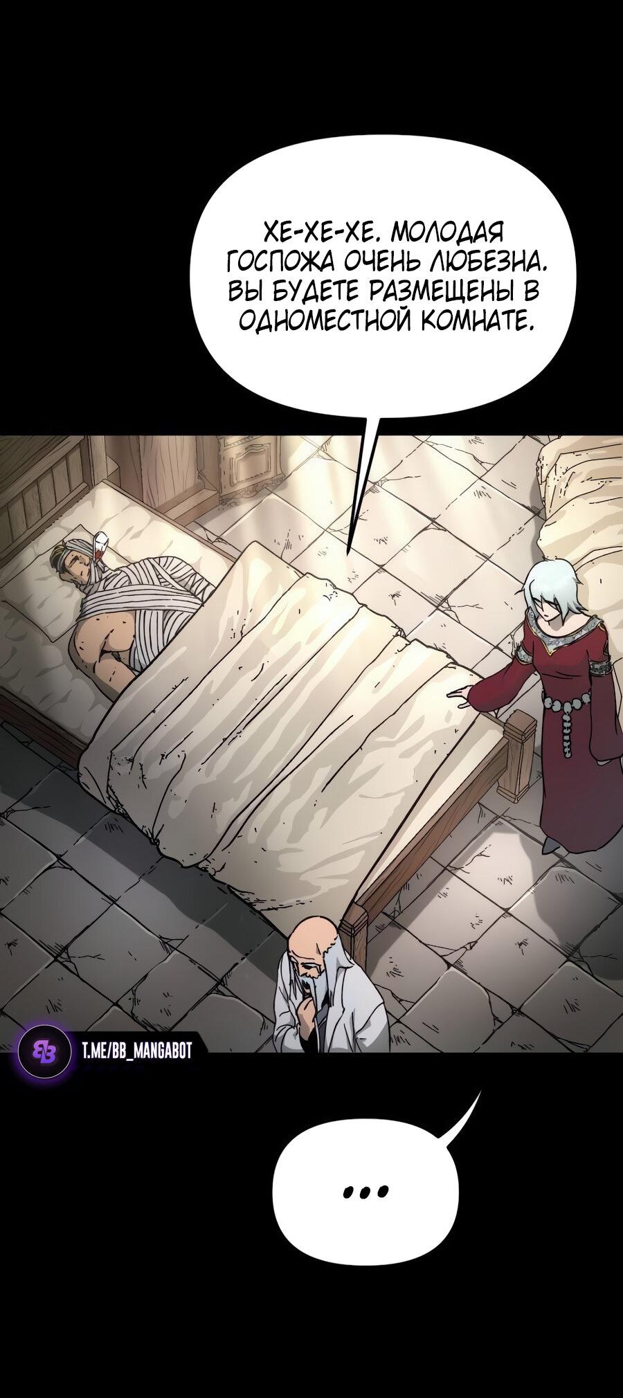 Манга Легенда о священном мече - Глава 75 Страница 19