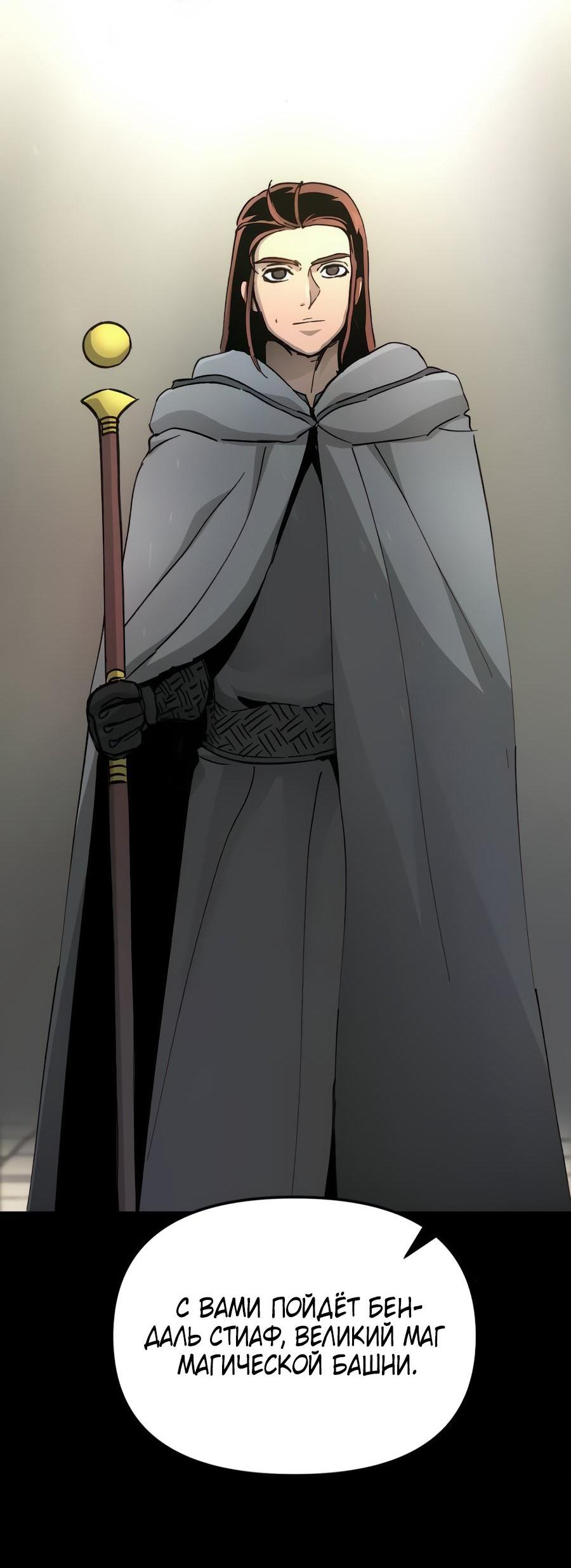 Манга Легенда о священном мече - Глава 75 Страница 39