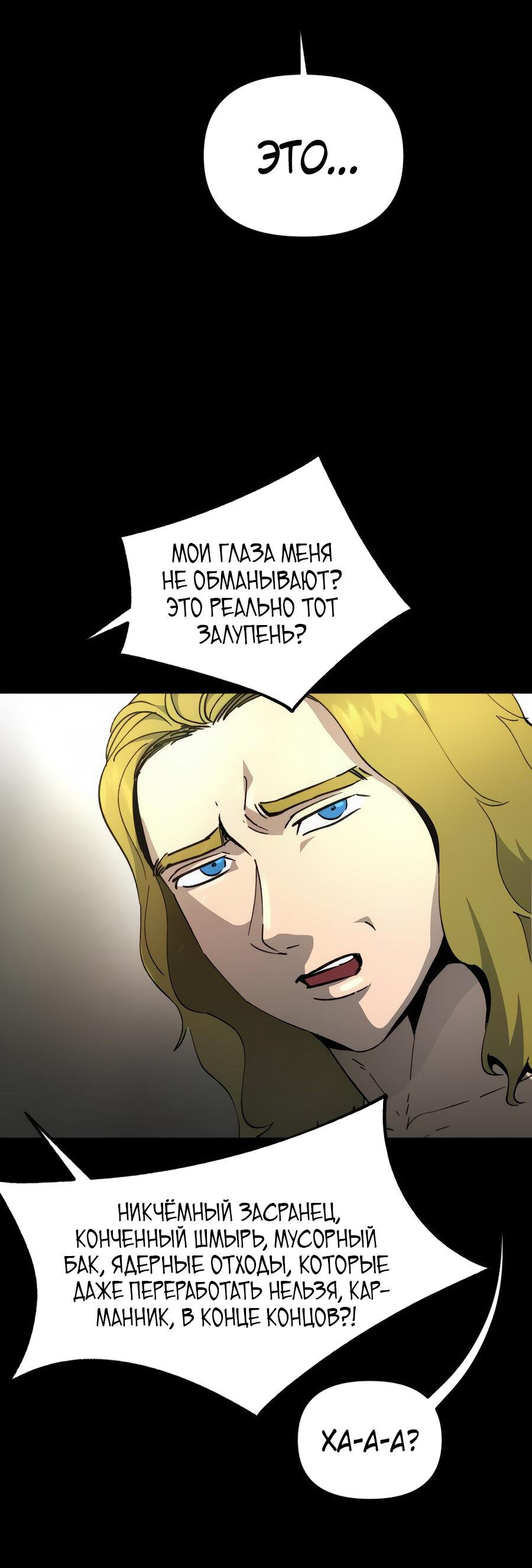 Манга Легенда о священном мече - Глава 75 Страница 29