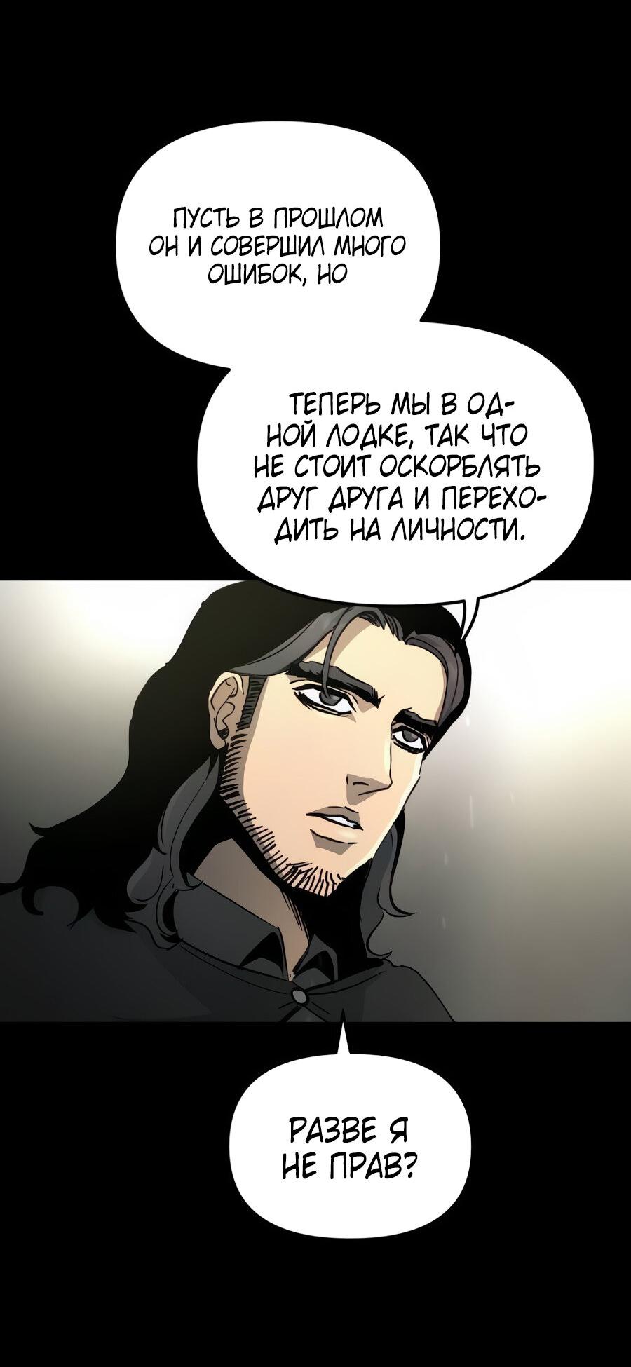 Манга Легенда о священном мече - Глава 75 Страница 35