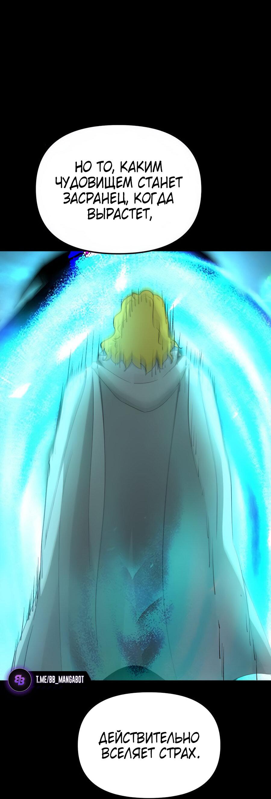 Манга Легенда о священном мече - Глава 75 Страница 56