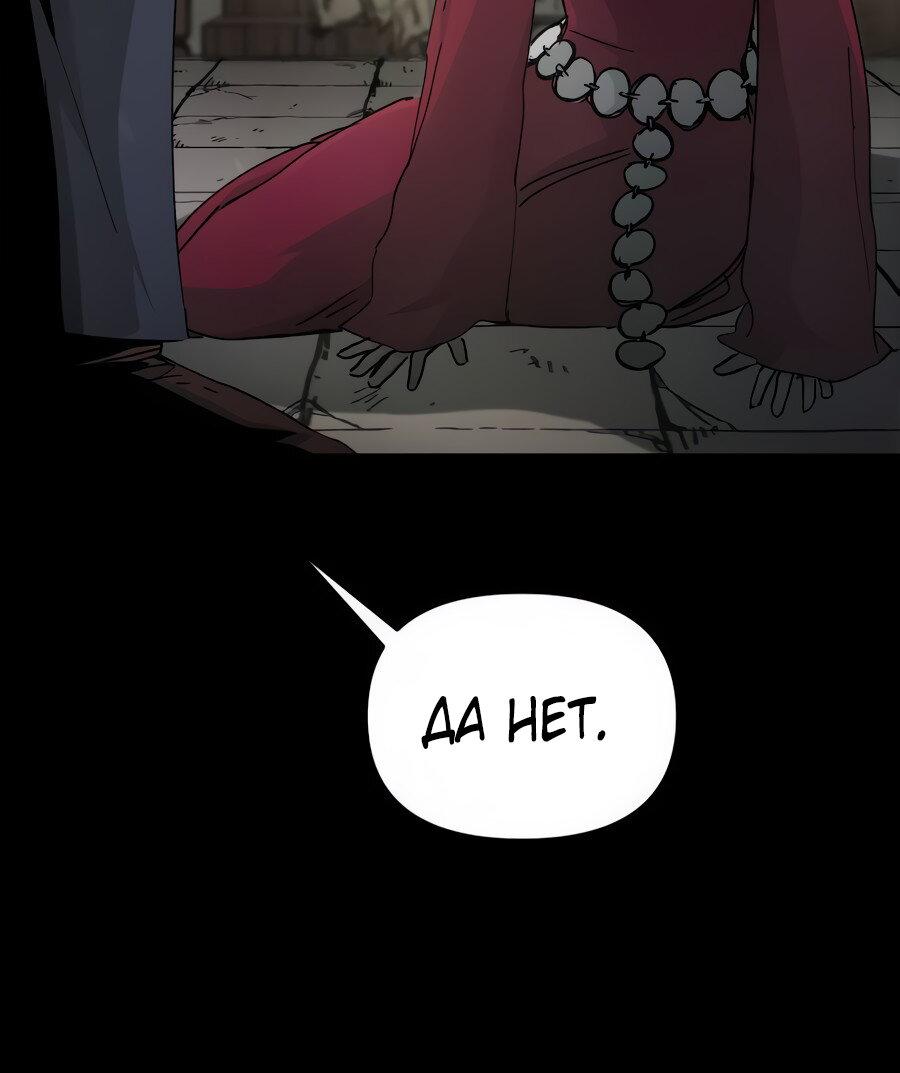 Манга Легенда о священном мече - Глава 75 Страница 15