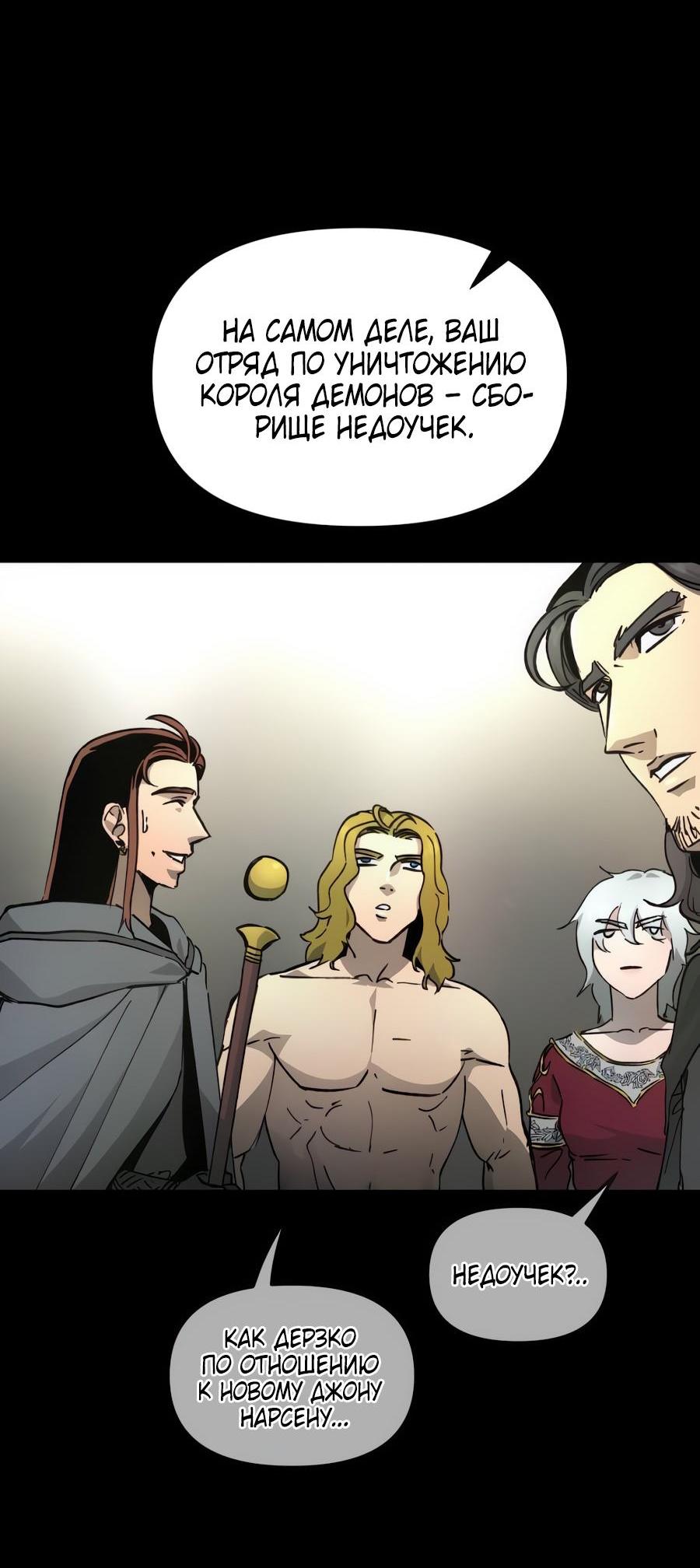 Манга Легенда о священном мече - Глава 75 Страница 41