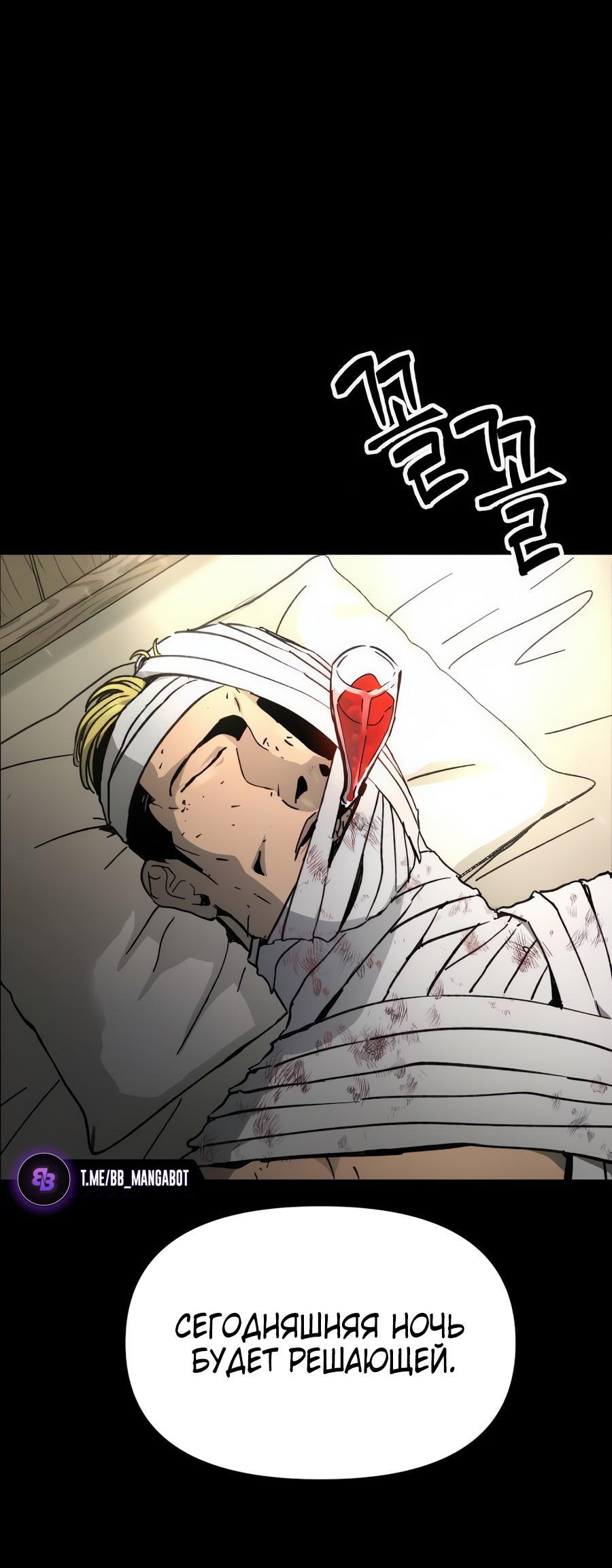 Манга Легенда о священном мече - Глава 75 Страница 13