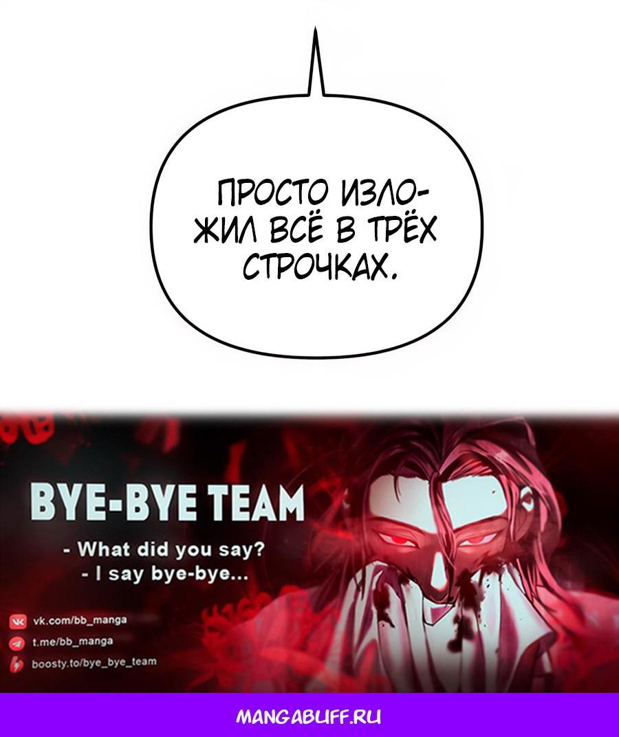 Манга Легенда о священном мече - Глава 75 Страница 71