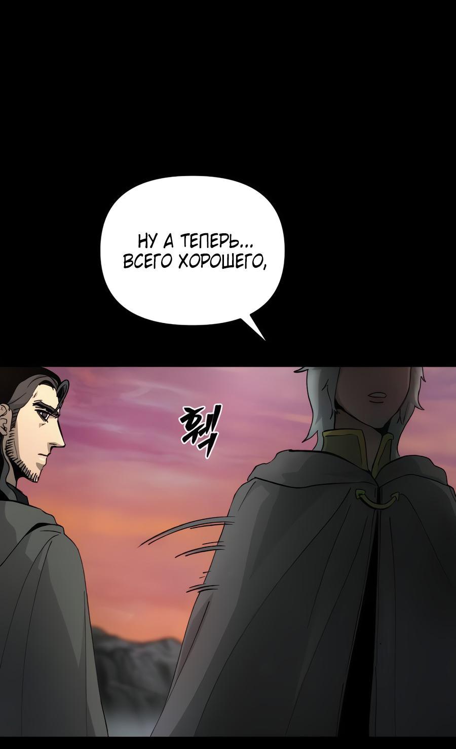 Манга Легенда о священном мече - Глава 75 Страница 65