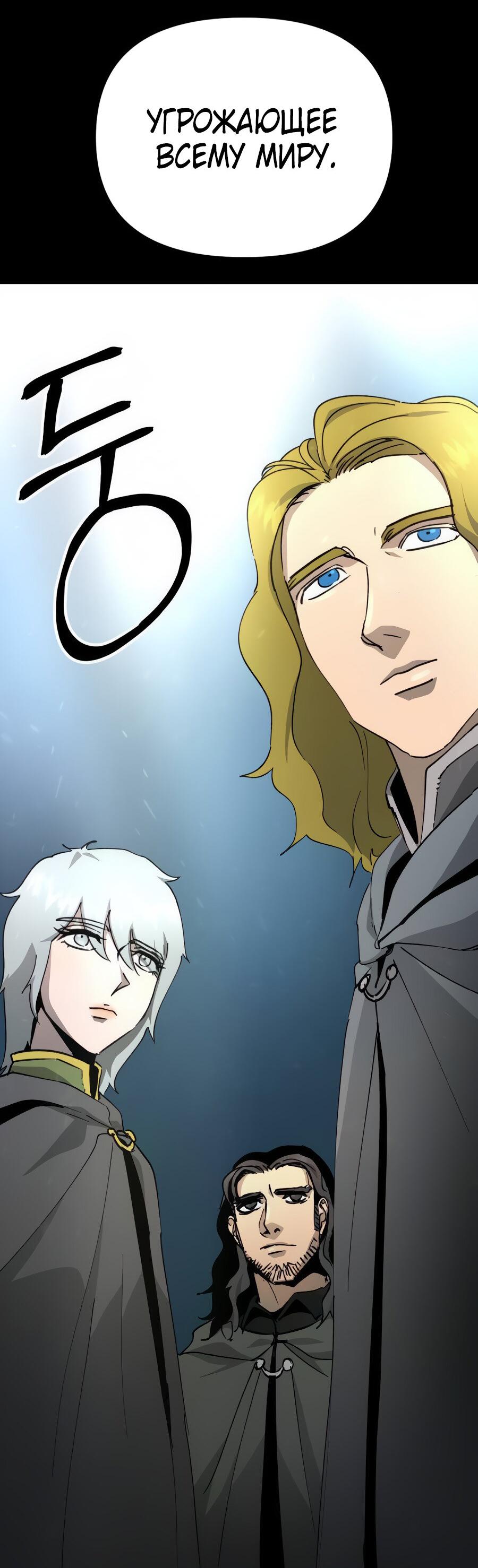 Манга Легенда о священном мече - Глава 75 Страница 52