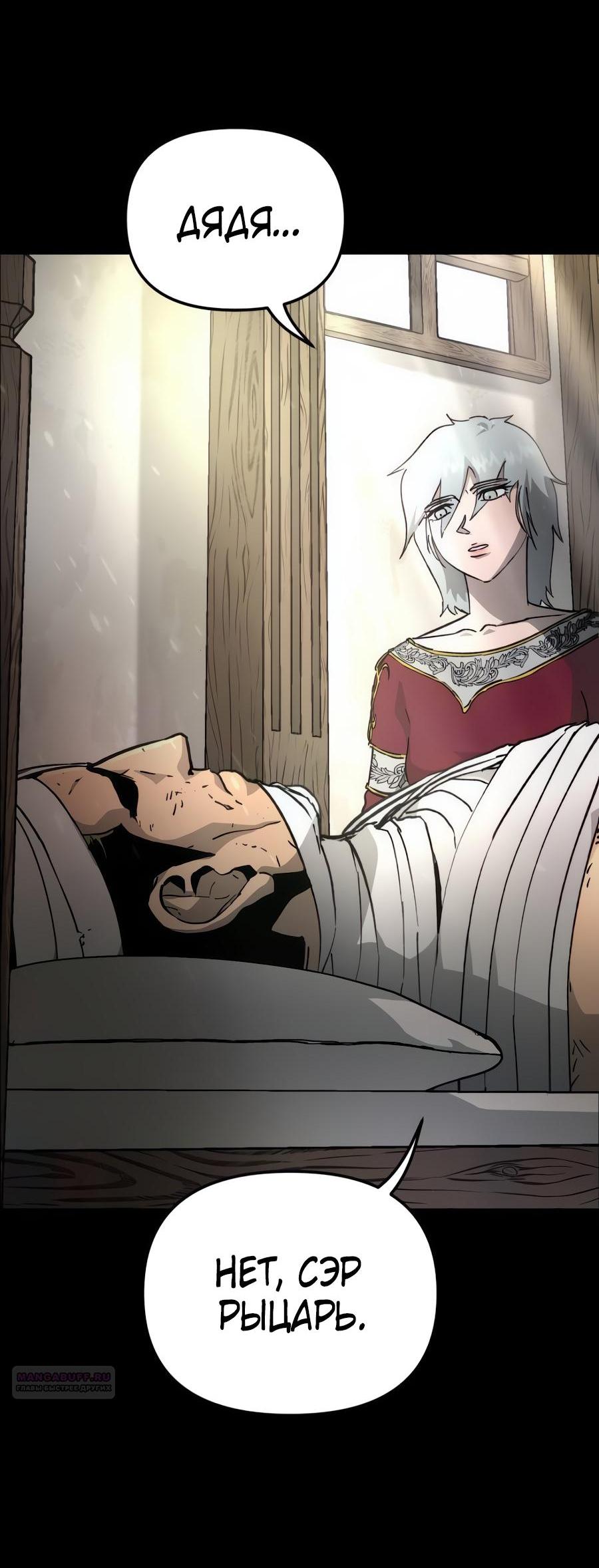 Манга Легенда о священном мече - Глава 75 Страница 3