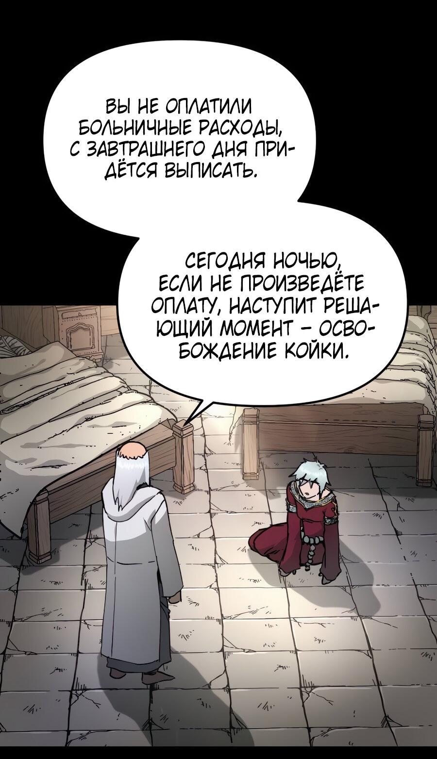 Манга Легенда о священном мече - Глава 75 Страница 16