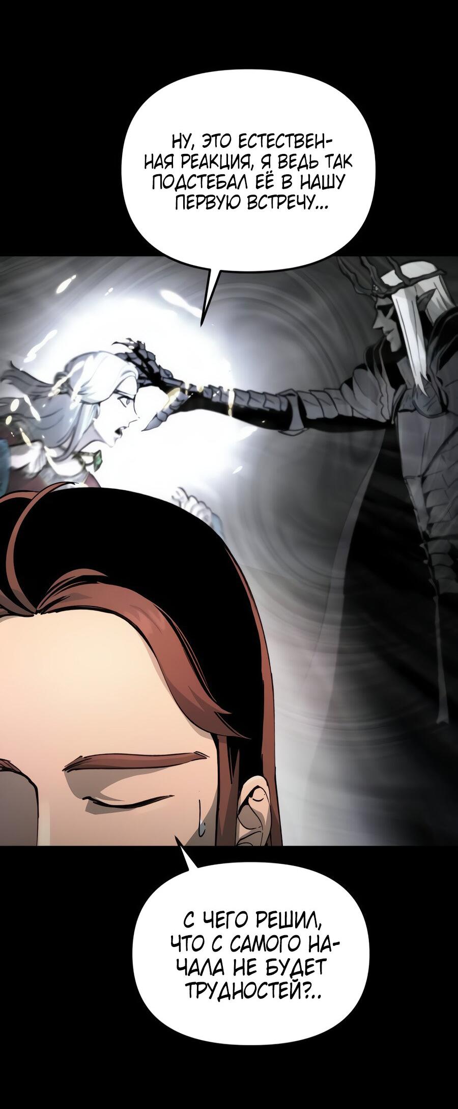 Манга Легенда о священном мече - Глава 75 Страница 24