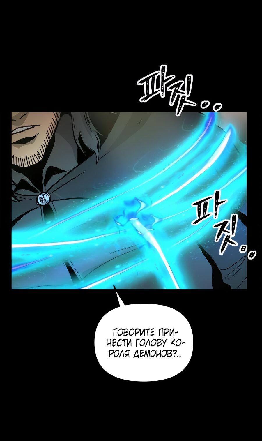 Манга Легенда о священном мече - Глава 74 Страница 52