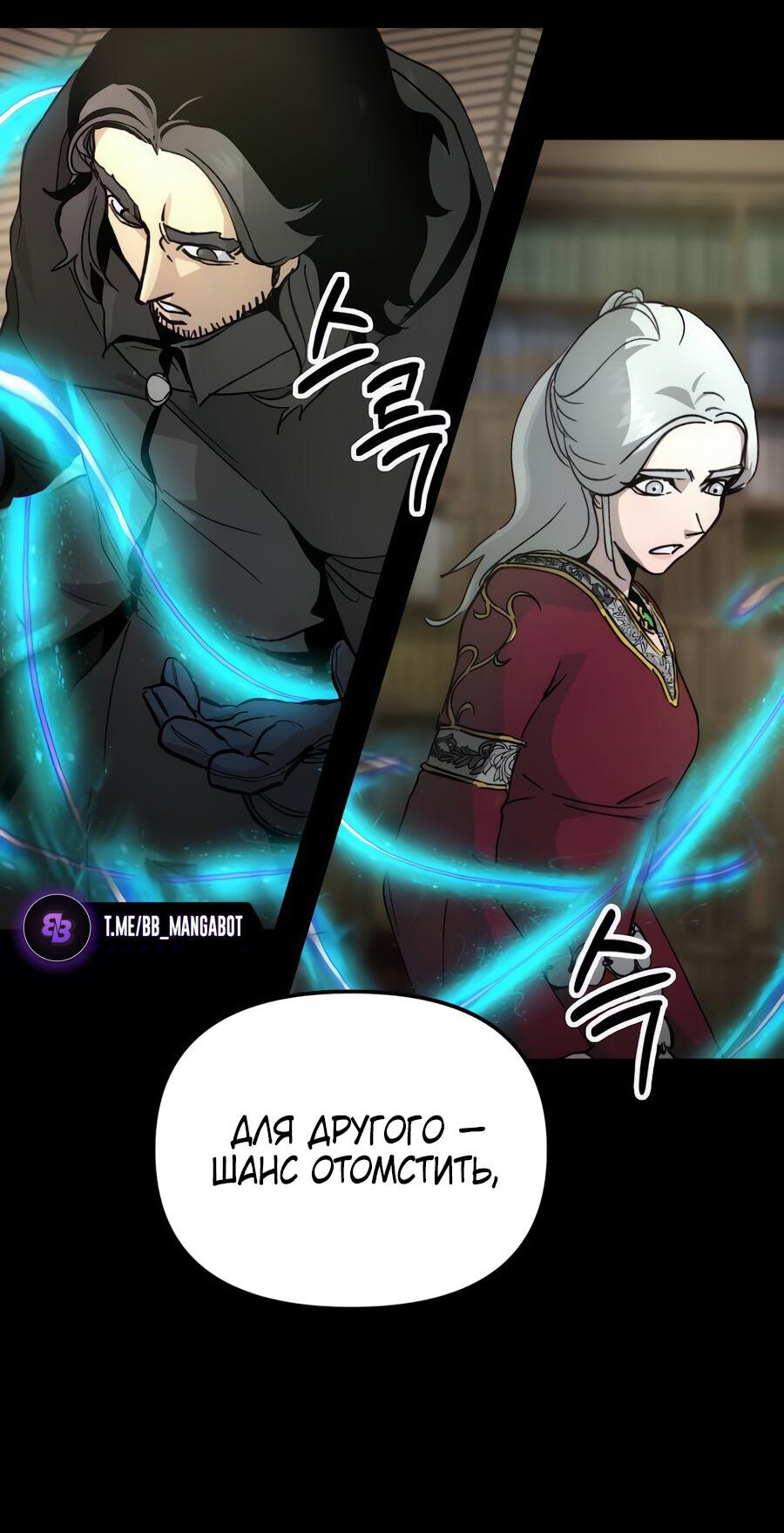 Манга Легенда о священном мече - Глава 74 Страница 59