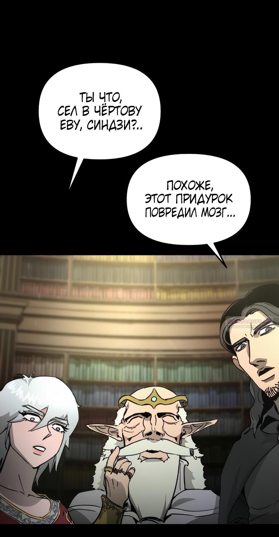 Манга Легенда о священном мече - Глава 74 Страница 71