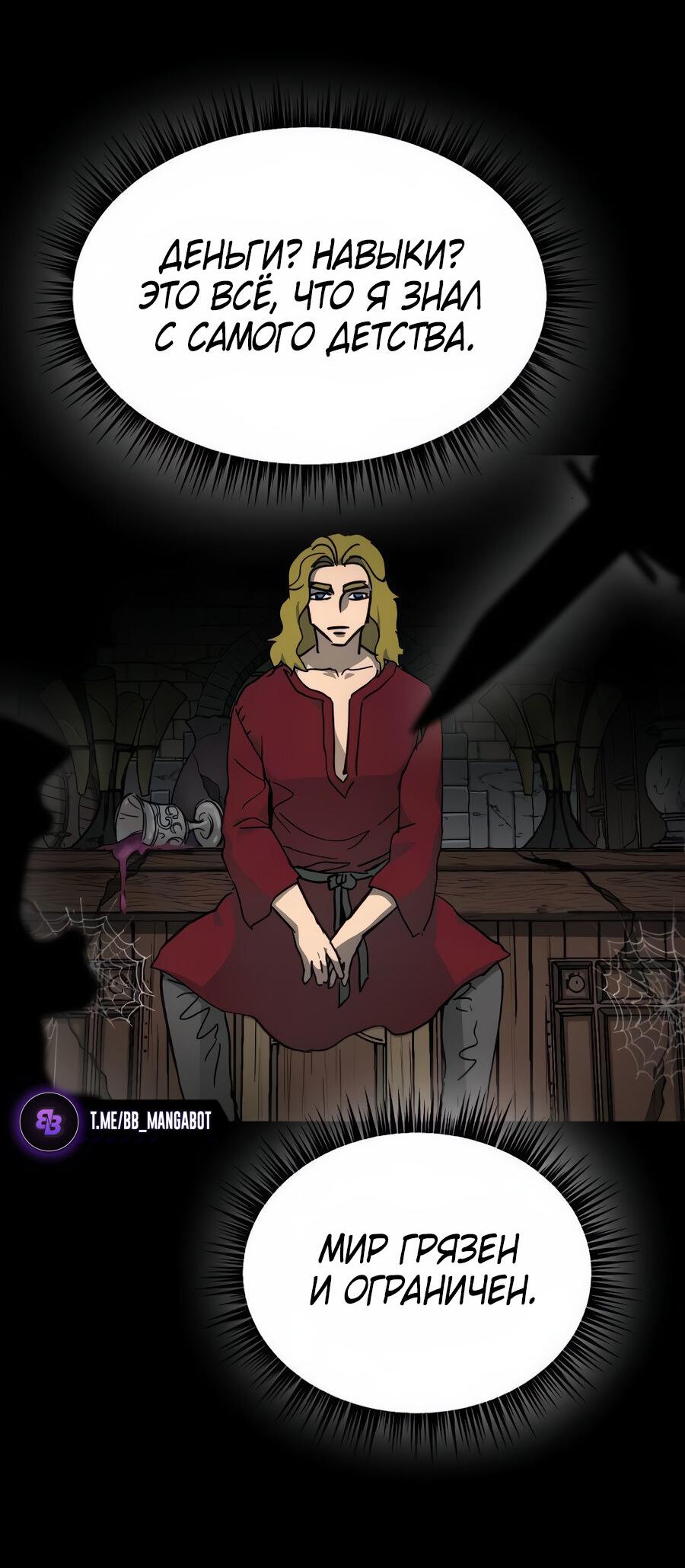 Манга Легенда о священном мече - Глава 74 Страница 32