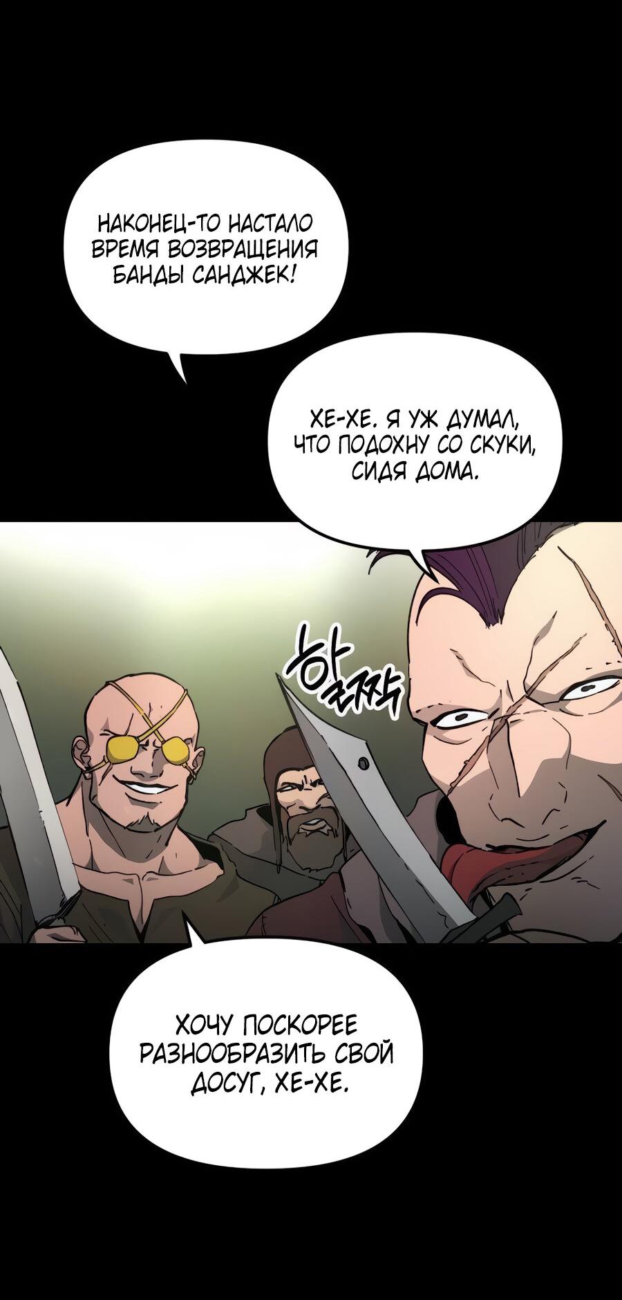 Манга Легенда о священном мече - Глава 74 Страница 17