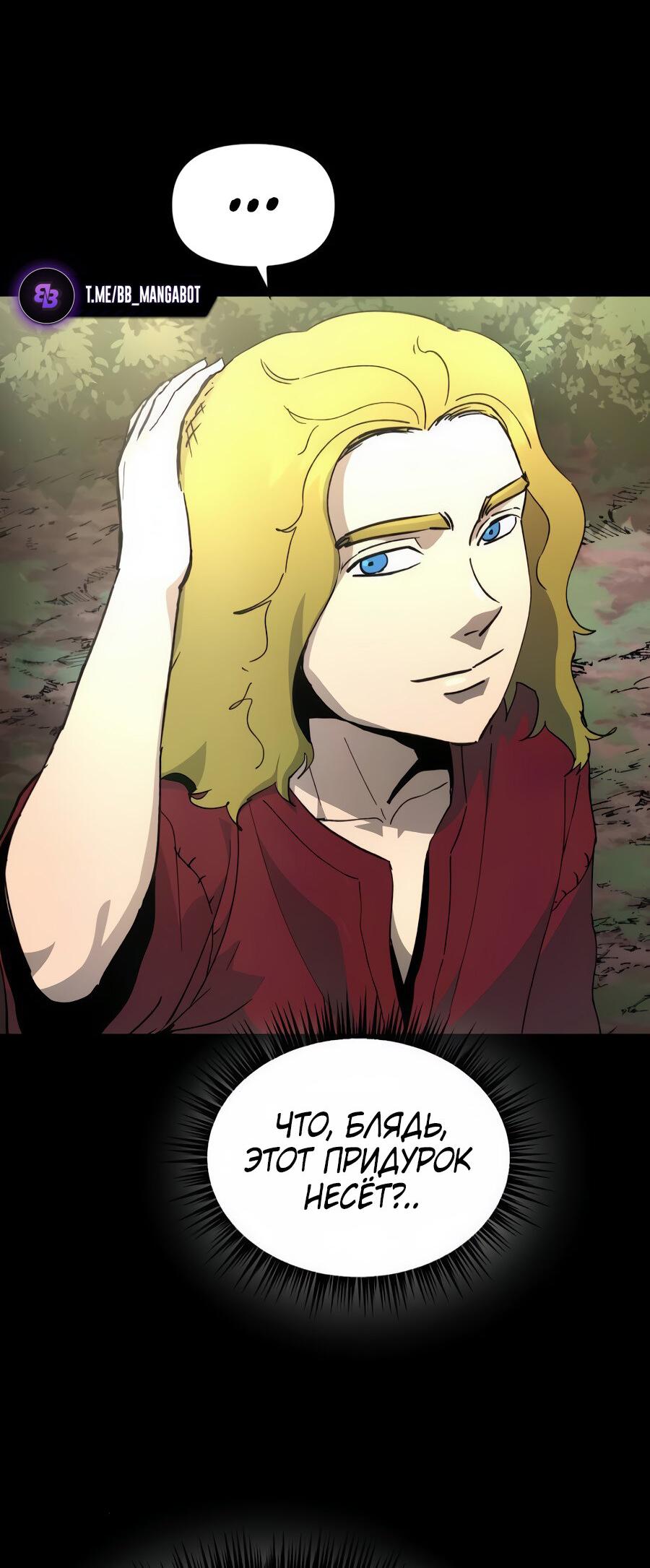 Манга Легенда о священном мече - Глава 74 Страница 29