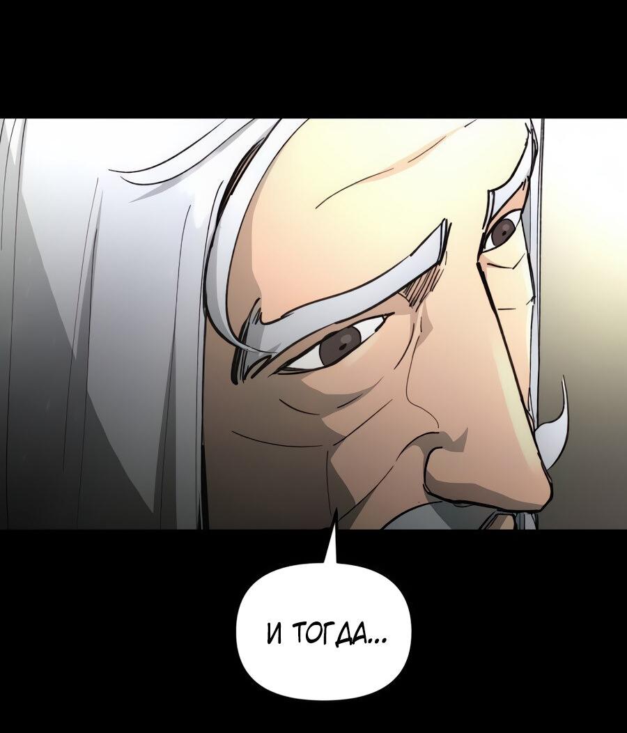 Манга Легенда о священном мече - Глава 74 Страница 49