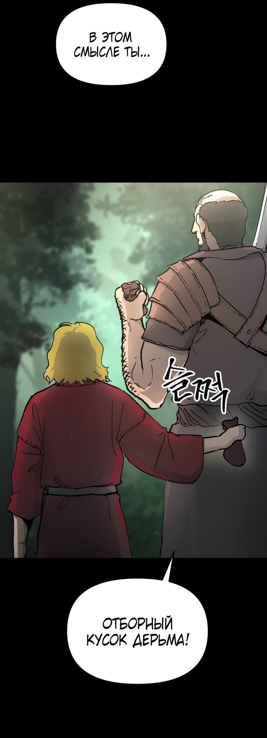 Манга Легенда о священном мече - Глава 74 Страница 26