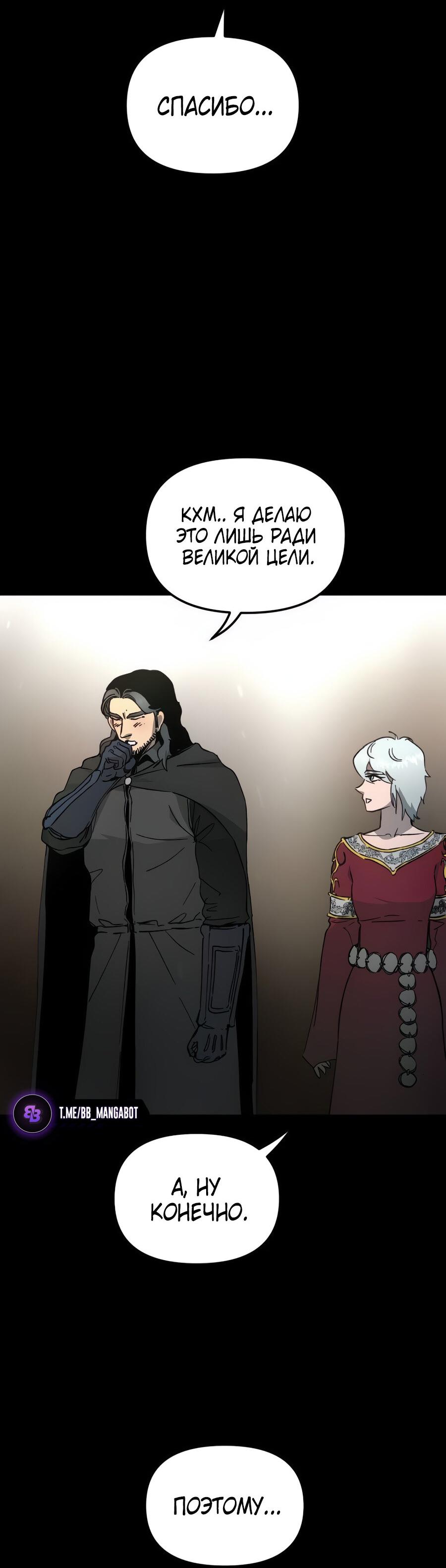 Манга Легенда о священном мече - Глава 74 Страница 67