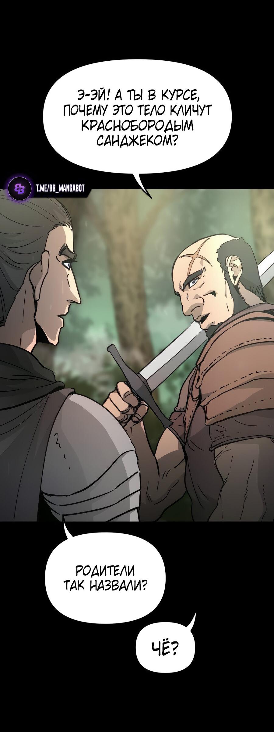 Манга Легенда о священном мече - Глава 74 Страница 18