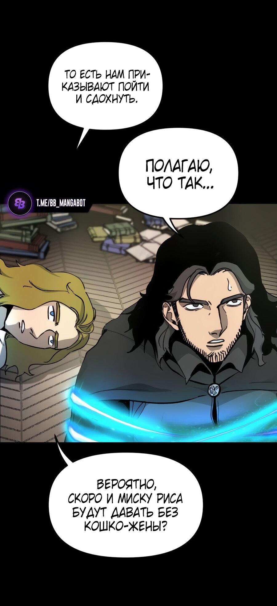 Манга Легенда о священном мече - Глава 74 Страница 55