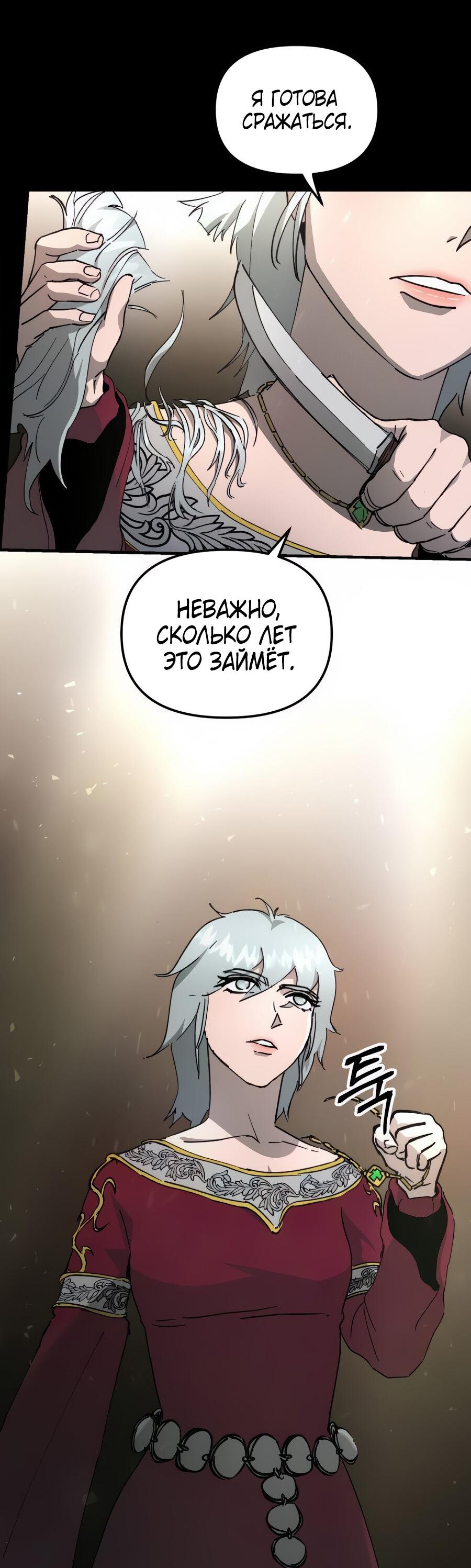 Манга Легенда о священном мече - Глава 74 Страница 62