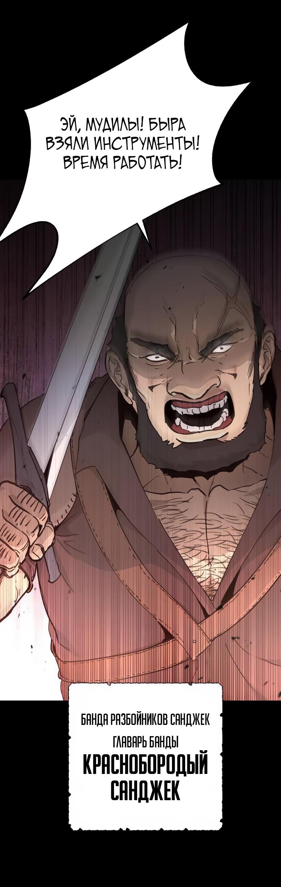 Манга Легенда о священном мече - Глава 74 Страница 15