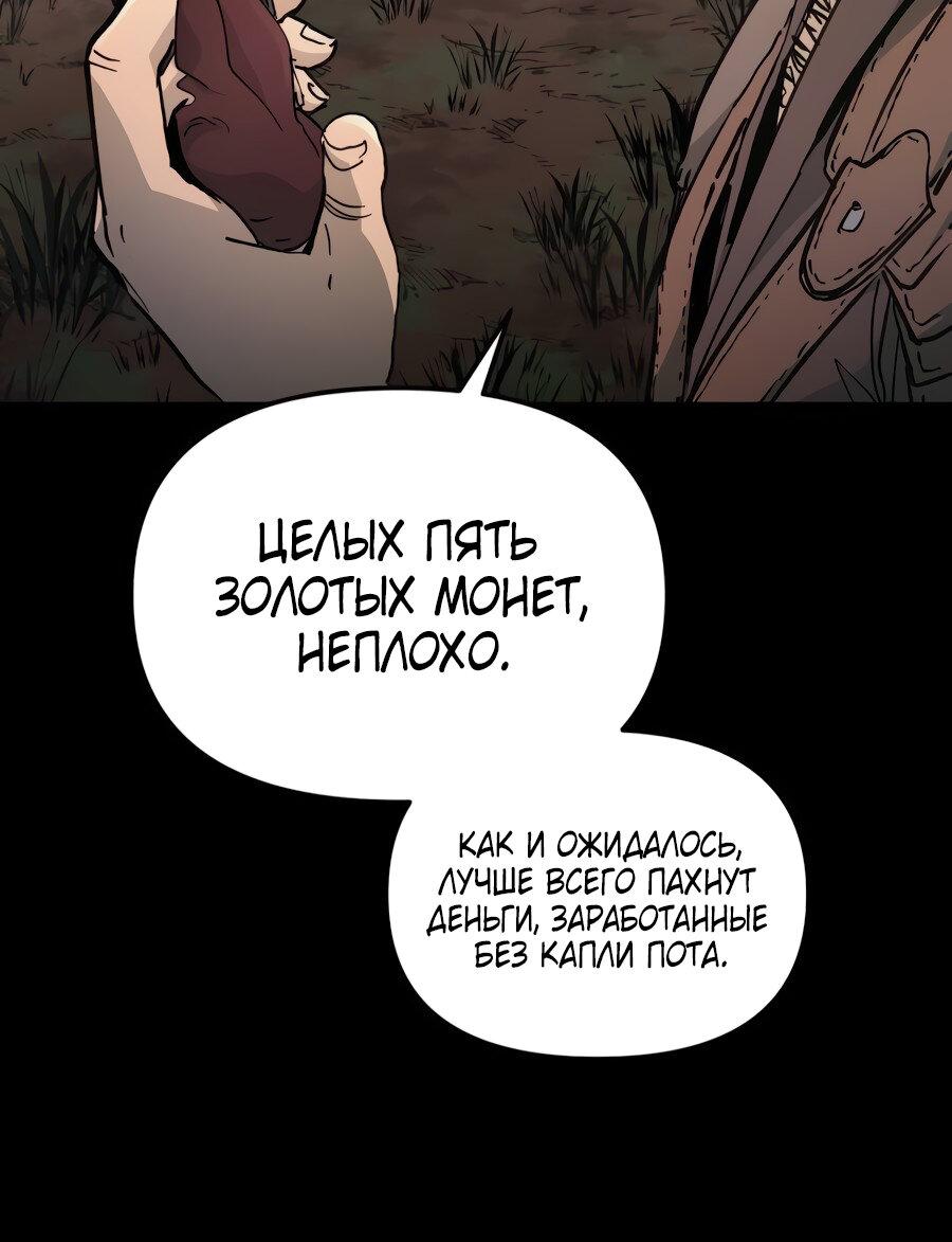 Манга Легенда о священном мече - Глава 74 Страница 23