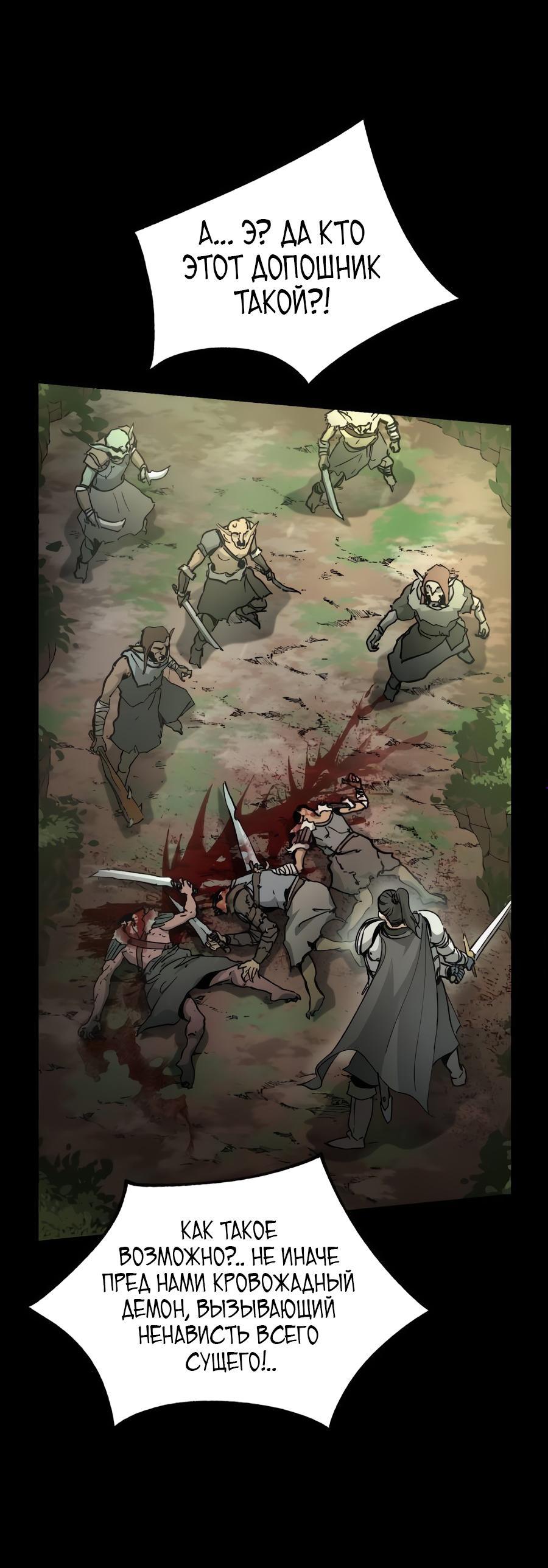 Манга Легенда о священном мече - Глава 74 Страница 5